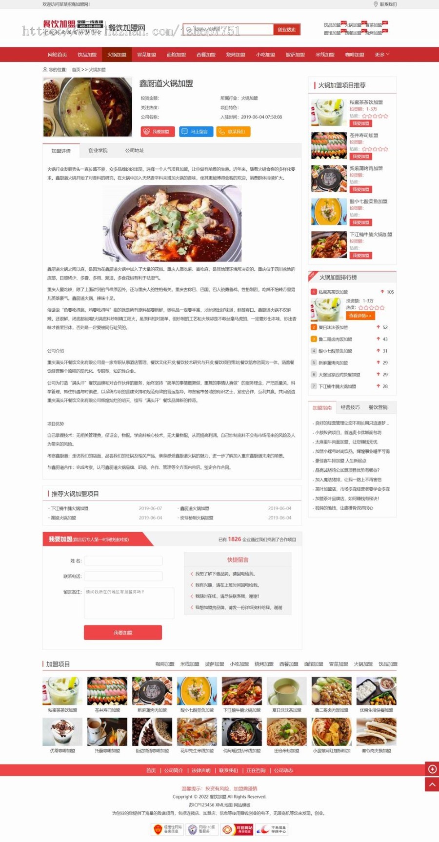 (PC+WAP)餐饮奶茶招商加盟类网站pbootcms模板 美食小吃加盟网站源码