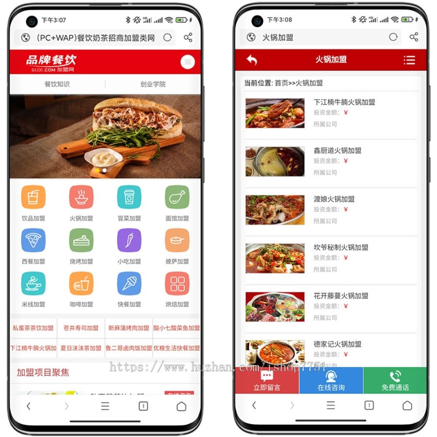 (PC+WAP)餐饮奶茶招商加盟类网站pbootcms模板 美食小吃加盟网站源码