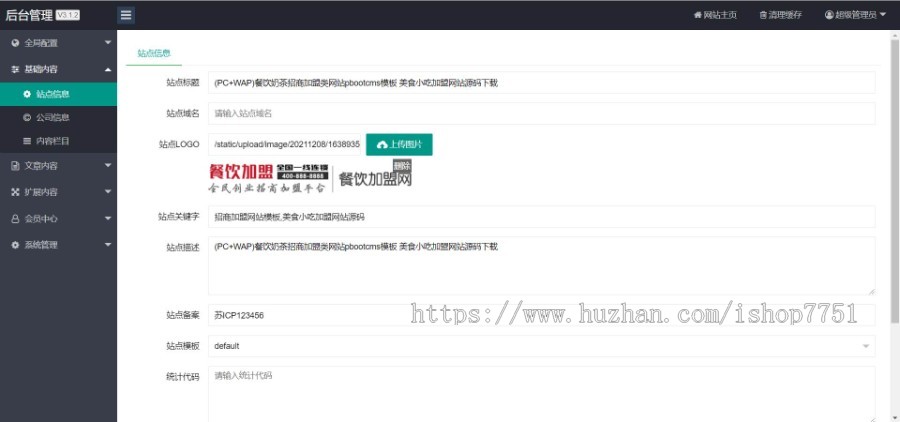 (PC+WAP)餐饮奶茶招商加盟类网站pbootcms模板 美食小吃加盟网站源码