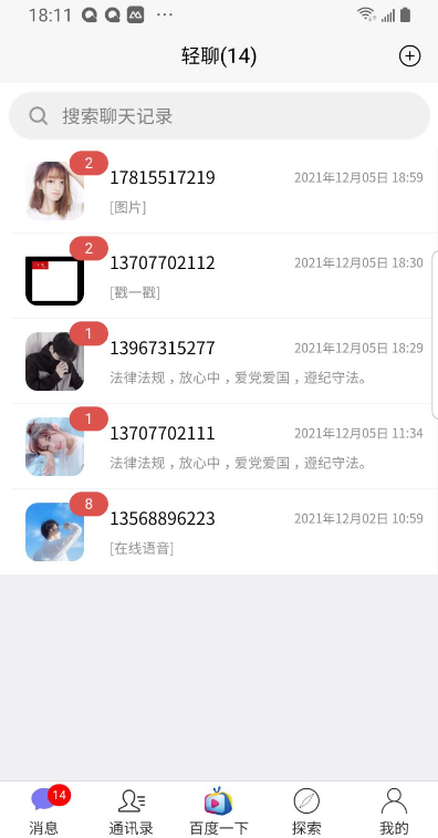 IM即时通讯交友软件H5网页版聊天在线客服高仿VXuniapp修复版