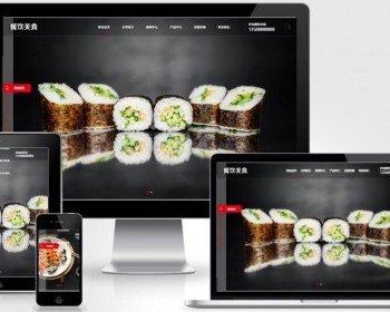 （PC+WAP）PBOOTCMS高端餐饮美食加盟网站模板 美食小吃公司加盟网站源码