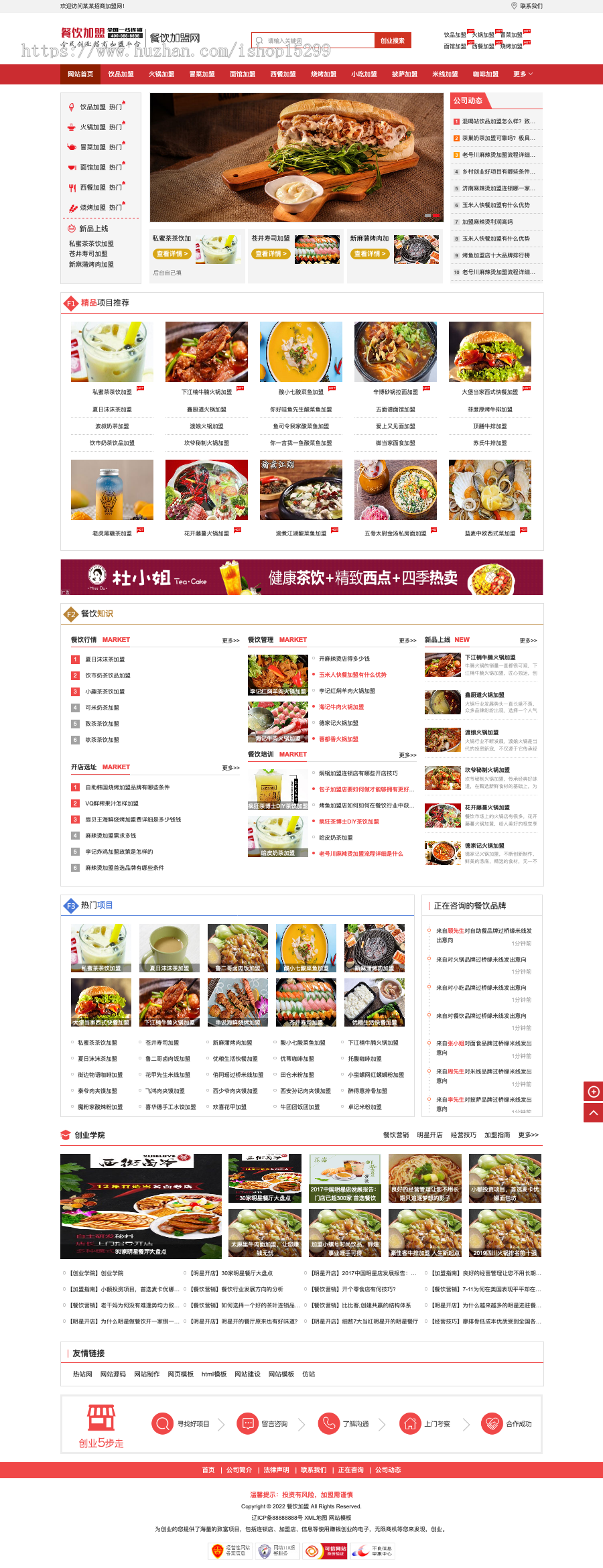 推荐（带手机端）餐饮奶茶招商加盟类网站模板 美食小吃加盟网站源码