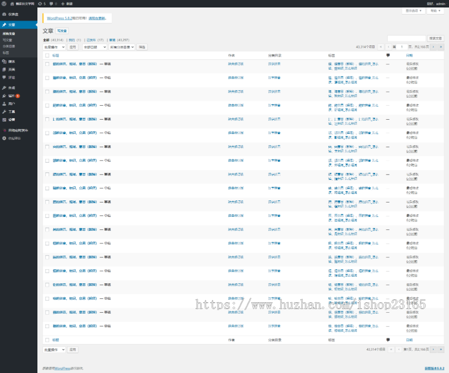 wordpress 博客新闻资讯站群成语大全源码 自带4W+数据