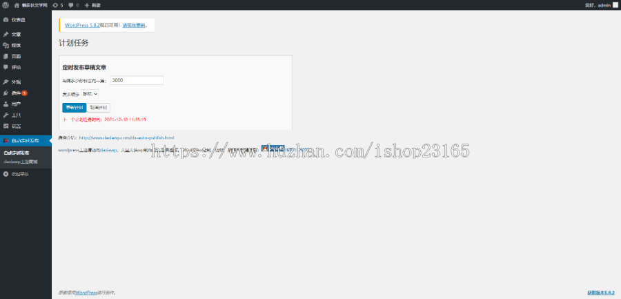 wordpress 博客新闻资讯站群成语大全源码 自带4W+数据