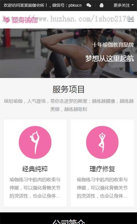 h5响应式pb模板运动健身网站pbootcms模板源码美容健身瑜伽会所
