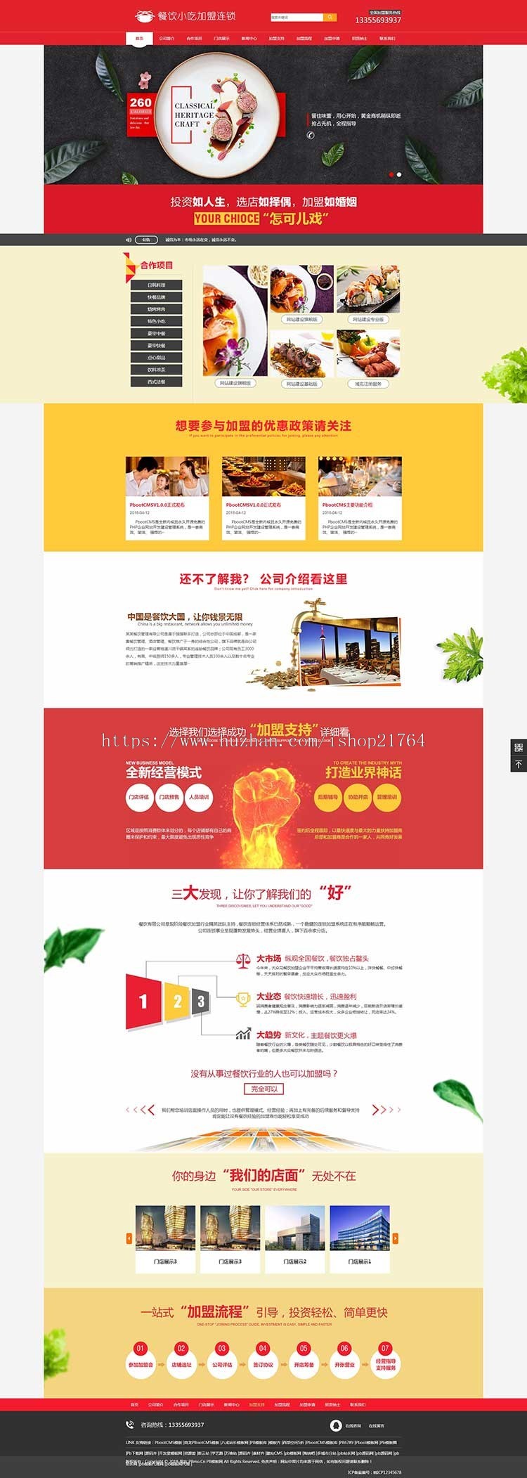 pb模板网源码红色系餐饮火锅小吃店企业加盟PBOOTCMS网站模板自适应手机端