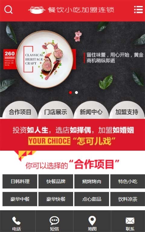 pb模板网源码红色系餐饮火锅小吃店企业加盟PBOOTCMS网站模板自适应手机端