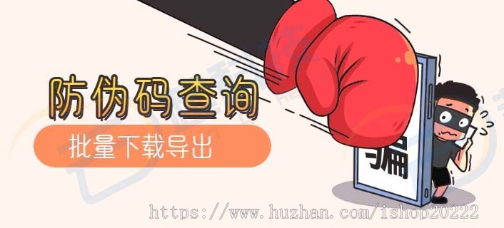 防伪码查询溯源小程序