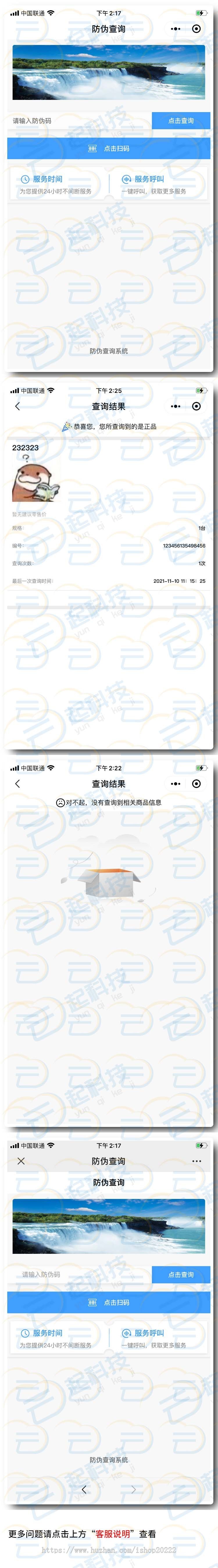 防伪码查询溯源小程序