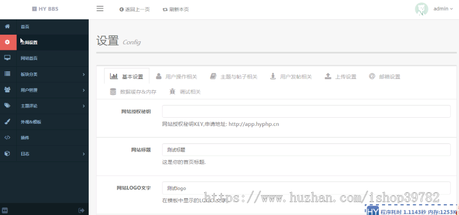 【包搭建】HYBBS超漂亮UIM-TOUCH多色手机模板V4.0.3＋专属插件+带打赏/发悬赏帖功能