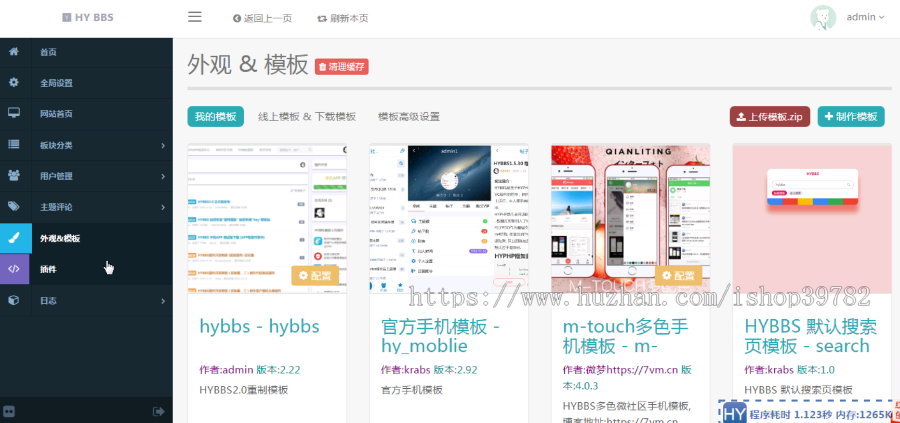 【包搭建】HYBBS超漂亮UIM-TOUCH多色手机模板V4.0.3＋专属插件+带打赏/发悬赏帖功能