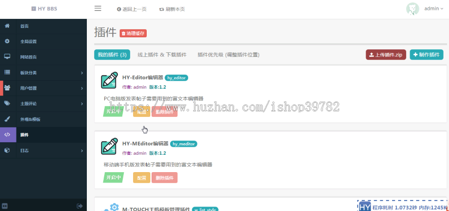 【包搭建】HYBBS超漂亮UIM-TOUCH多色手机模板V4.0.3＋专属插件+带打赏/发悬赏帖功能
