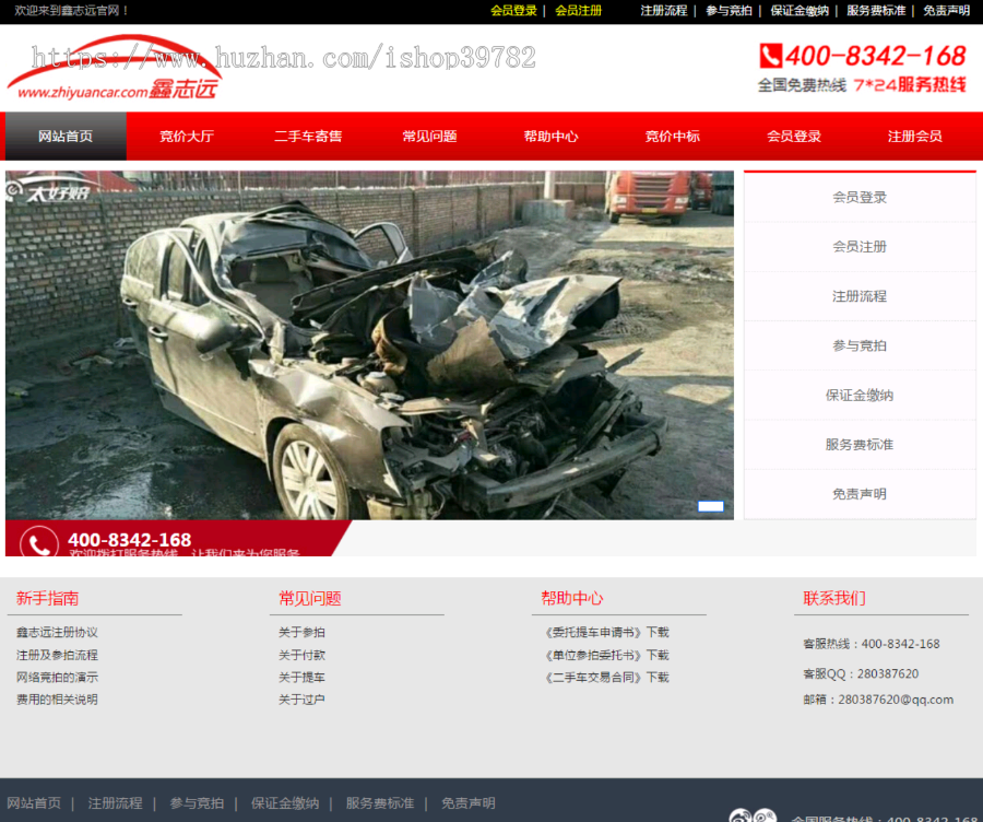 【包搭建】PHP汽车二手车拍卖网站+事故车竞拍拍卖系统+车辆豪车品牌车销售+搭建教程