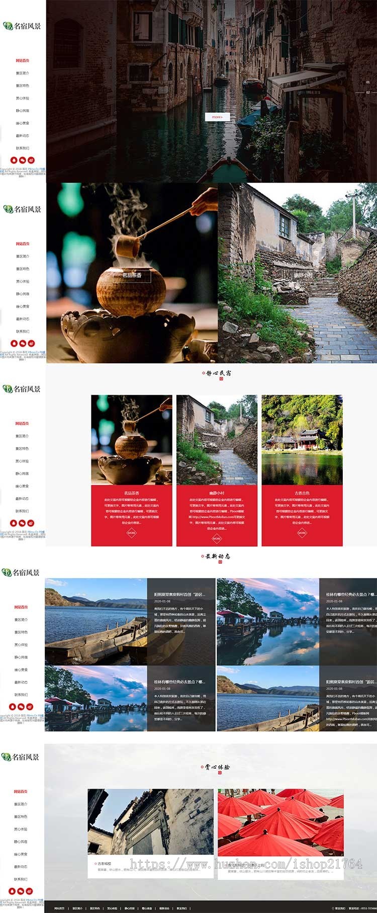 PBOOTCMS模板旅行社景点住宿h5响应式民宿景区旅游类网站PB模板网源码自适应手机端
