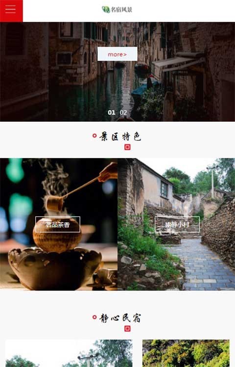 PBOOTCMS模板旅行社景点住宿h5响应式民宿景区旅游类网站PB模板网源码自适应手机端