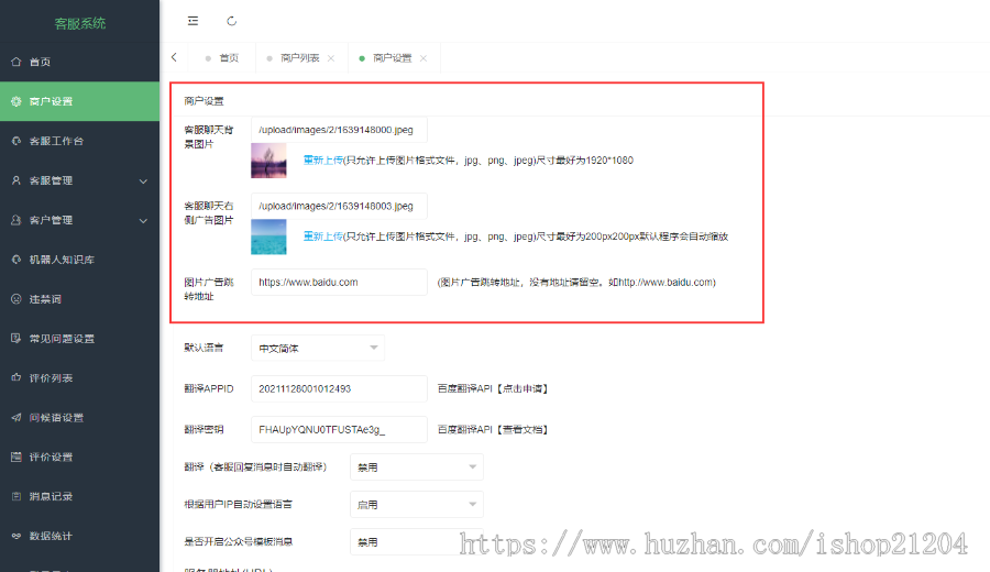【更新版】多商户在线客服系统源码带机器人，支持展示广告，支持自定义更换背景