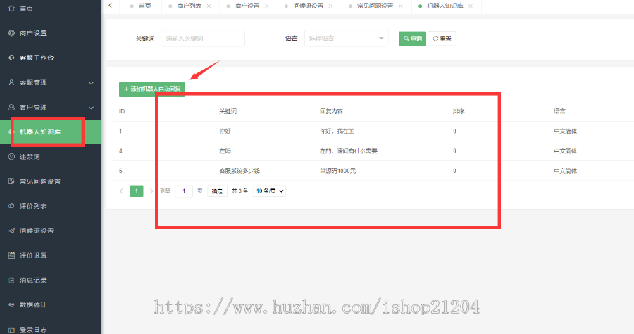 【更新版】多商户在线客服系统源码带机器人，支持展示广告，支持自定义更换背景