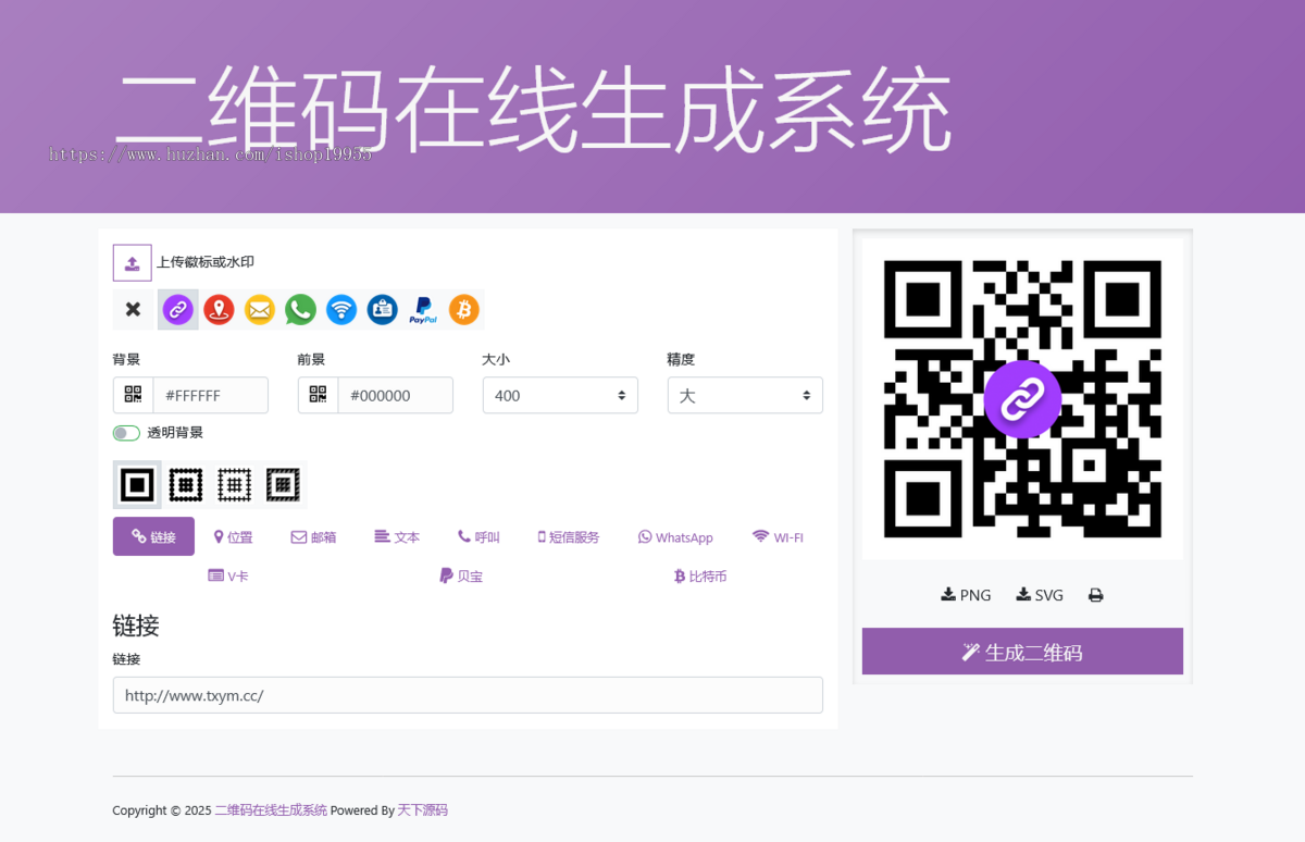 二维码在线生成系统二维码生成工具二维码LOGO上传二维码设计制作源码+手机端