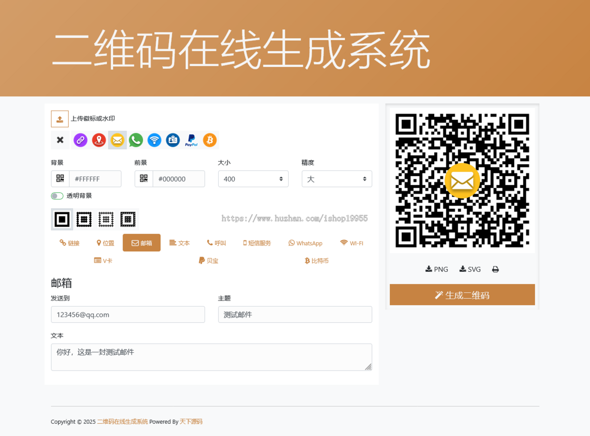 二维码在线生成系统二维码生成工具二维码LOGO上传二维码设计制作源码+手机端