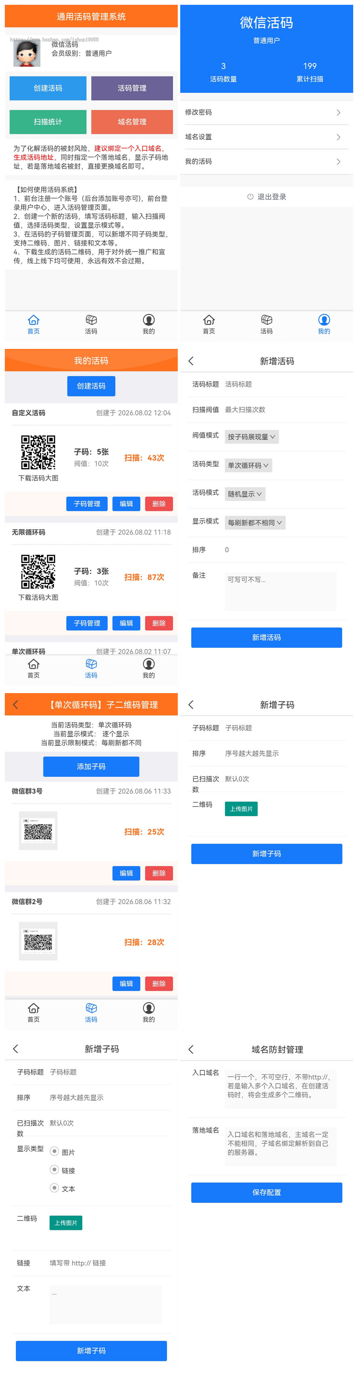 通用活码管理系统抖音快手小红书微信群活码文本图片链接活码二维码永不过期无限涨粉