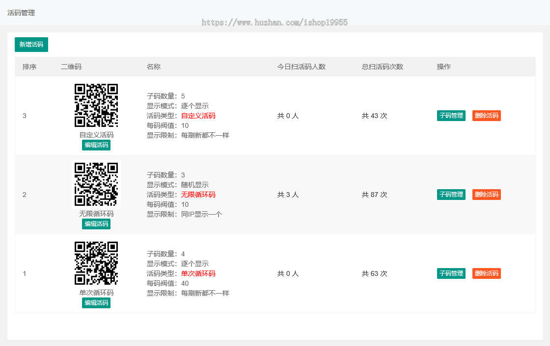 通用活码管理系统抖音快手小红书微信群活码文本图片链接活码二维码永不过期无限涨粉