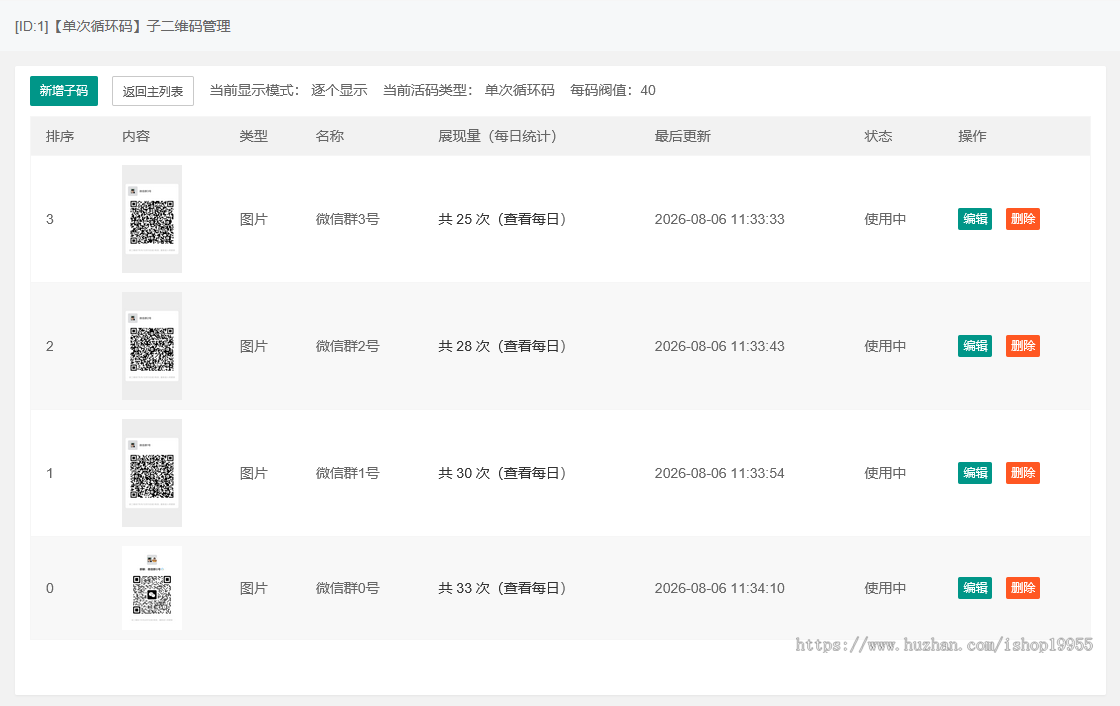 通用活码管理系统抖音快手小红书微信群活码文本图片链接活码二维码永不过期无限涨粉