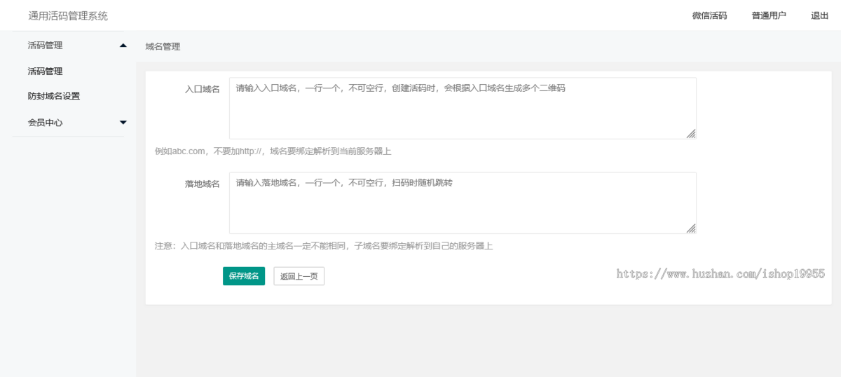 通用活码管理系统抖音快手小红书微信群活码文本图片链接活码二维码永不过期无限涨粉