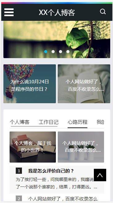【自适应】很漂亮的响应式个人博客文章系统HTML5网站模板资讯blog自适应前端源码