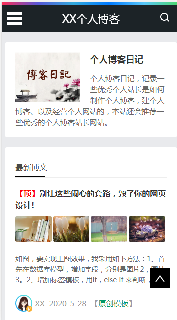 【自适应】很漂亮的响应式个人博客文章系统HTML5网站模板资讯blog自适应前端源码