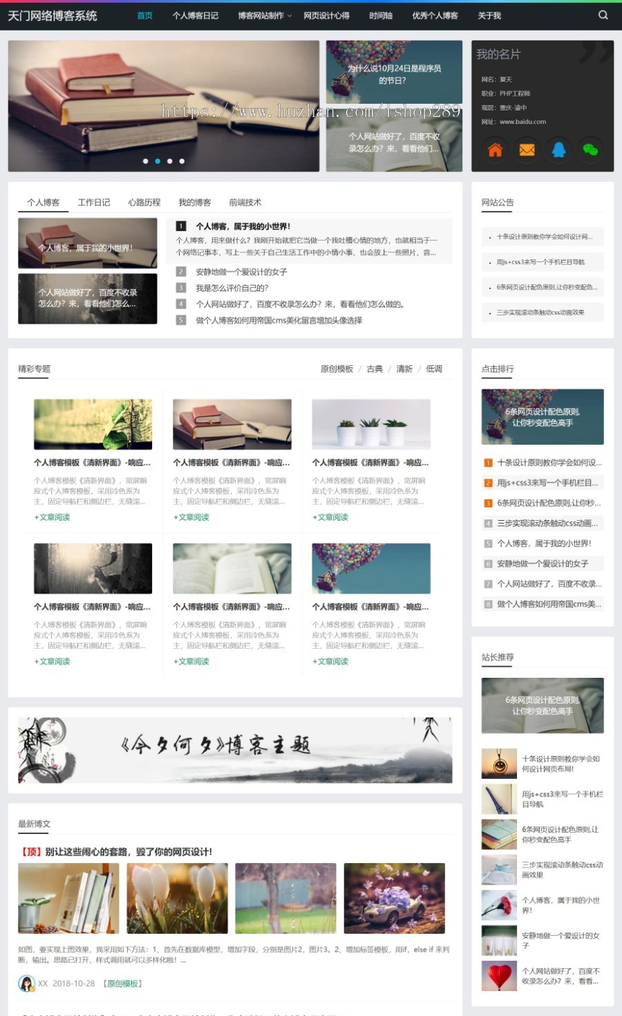 【自适应】很漂亮的响应式个人博客文章系统HTML5网站模板资讯blog自适应前端源码