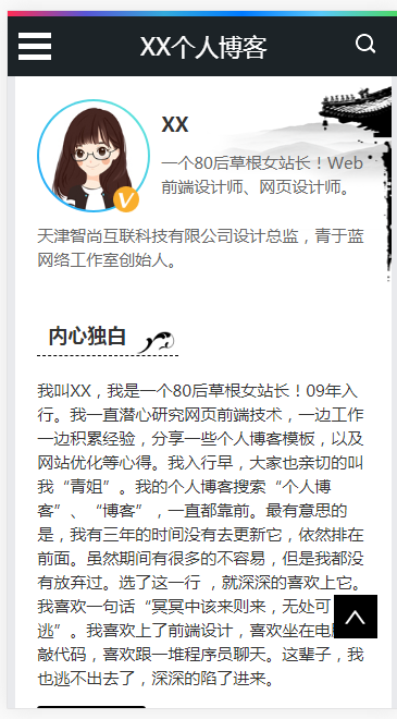 【自适应】很漂亮的响应式个人博客文章系统HTML5网站模板资讯blog自适应前端源码