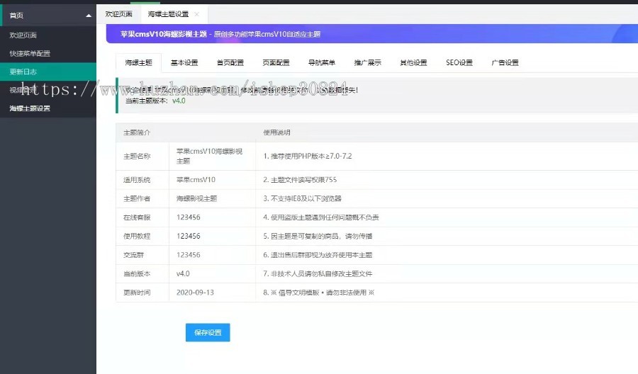 亲测可用苹果CMS V10海螺主题模板带后台+手机版自适应影视频模板源码