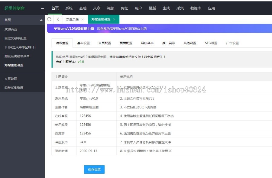 亲测可用苹果CMS V10海螺主题模板带后台+手机版自适应影视频模板源码