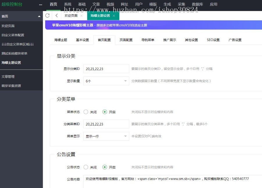 亲测可用苹果CMS V10海螺主题模板带后台+手机版自适应影视频模板源码