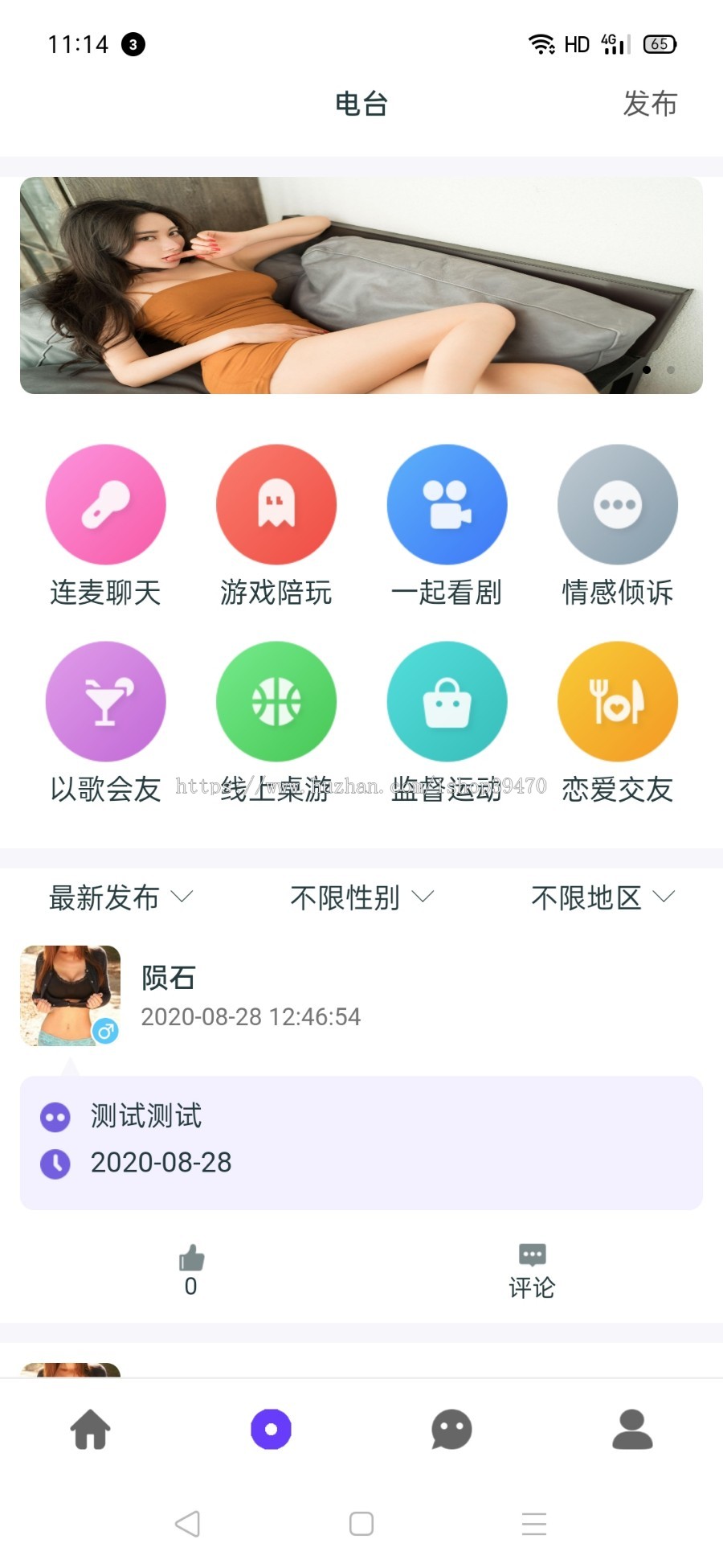 仿SOUL社交友附近人婚恋约仿陌陌APP源码系统
