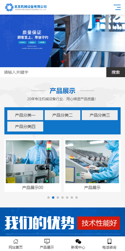 响应式磁电机械设备网站pbootcms模板自适应手机端