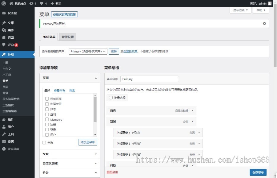 WordPress个人博客网页展示资讯网站模板响应式wap自适应手机科技源码文章自媒体新闻