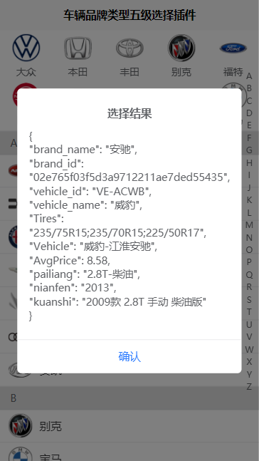 车辆品牌类型五级选择插件-uViewV3.0