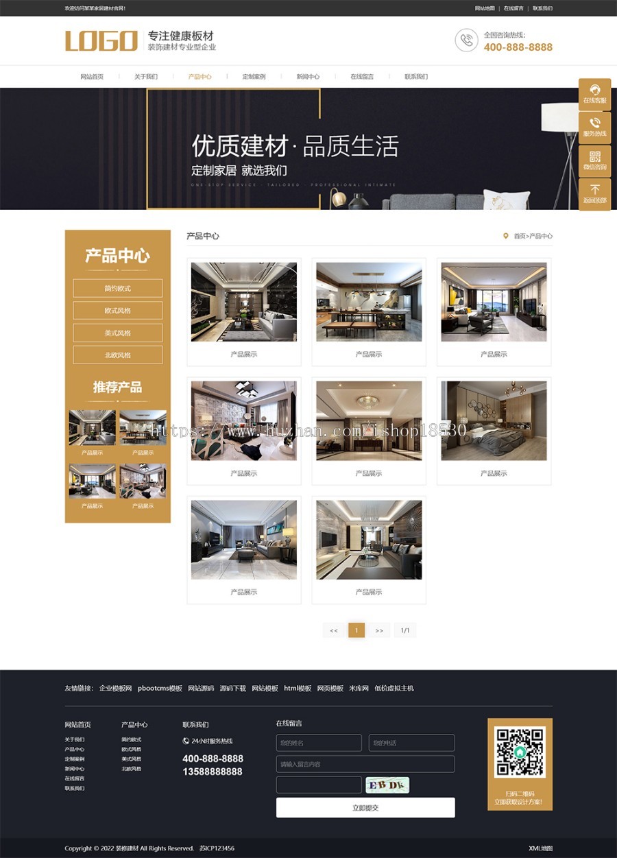 家居装饰建材网站pbootcms模板(PC+WAP)浅黄色营销型家装网站源码下载