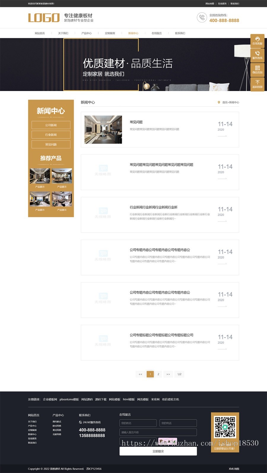 家居装饰建材网站pbootcms模板(PC+WAP)浅黄色营销型家装网站源码下载