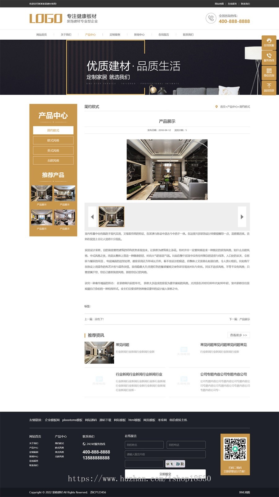 家居装饰建材网站pbootcms模板(PC+WAP)浅黄色营销型家装网站源码下载