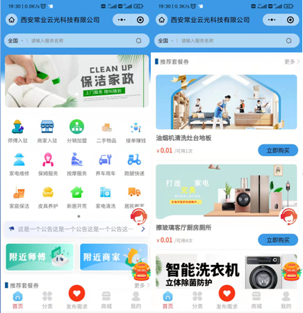 商家联盟小程序商家入驻技师入驻跑腿分销预约商城在线派单