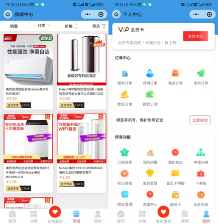 商家联盟小程序商家入驻技师入驻跑腿分销预约商城在线派单