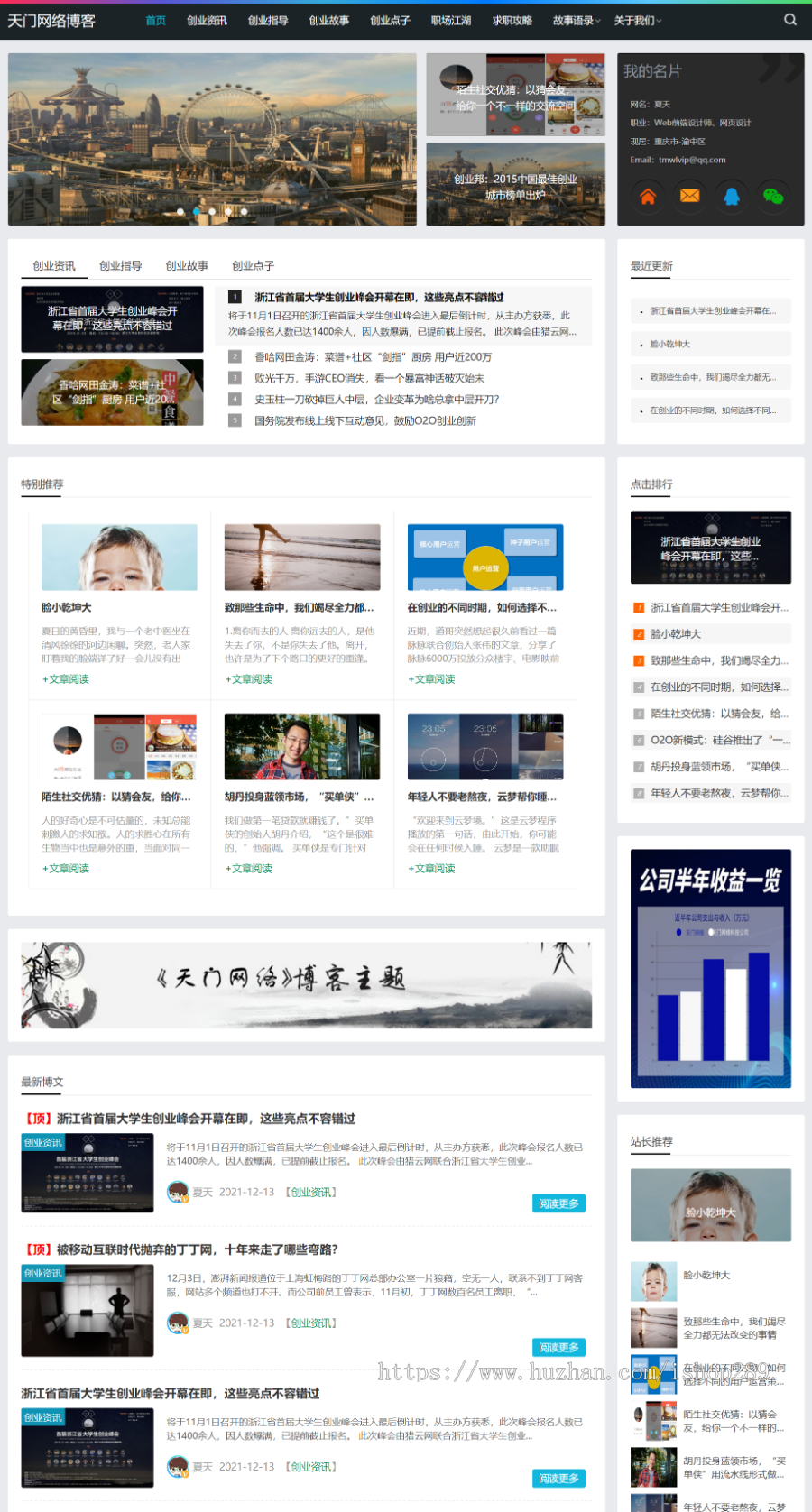 【新修复版】新版高端响应式个人博客文章系统HTML5网站模板资讯blog自适应前端源码