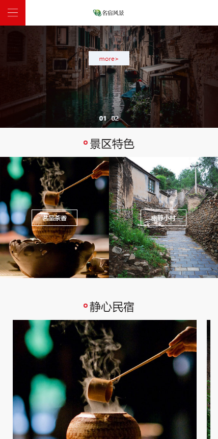响应式风景民宿pbootcms网站模板 大气全屏旅游景区网站源码