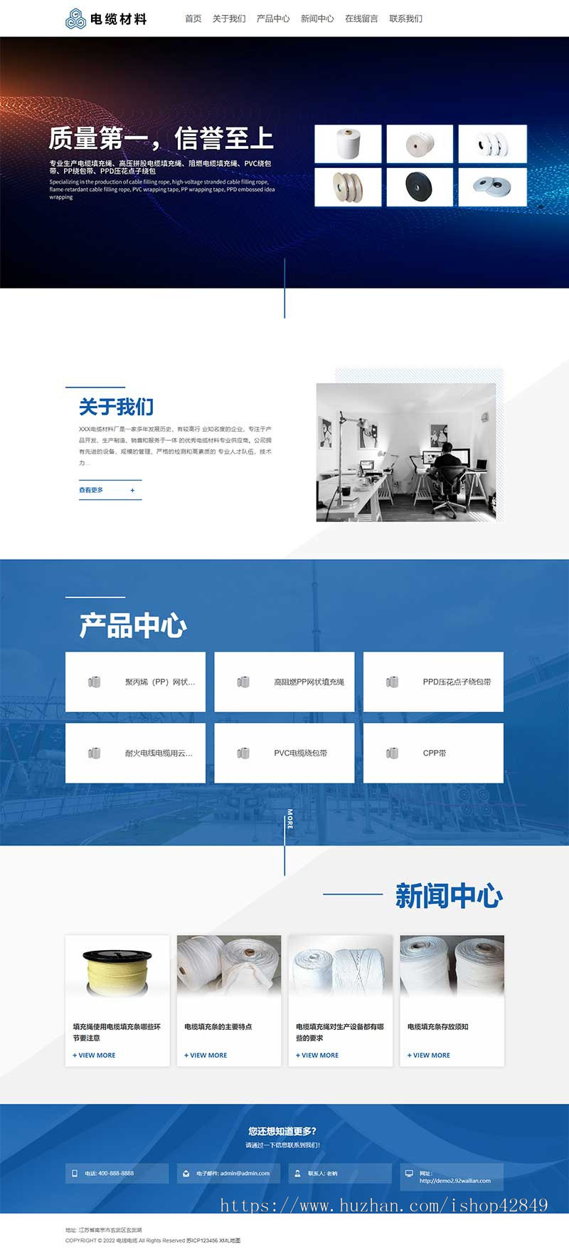 p188自适应手机端h5宽屏电线电缆网站pbootcms模板电缆材料加工