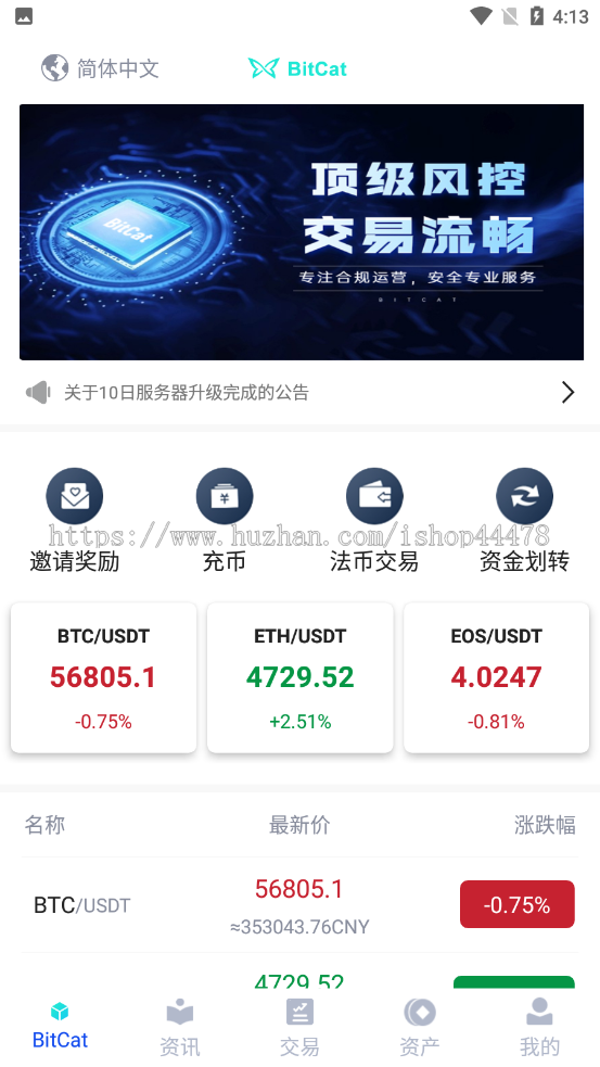 原生交易所完整源码 原生安卓+IOS端源码 币币+OTC承兑商+永续