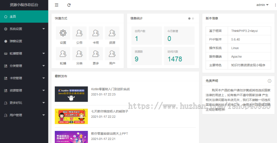 修复登录接口虚拟资源小程序源码知识付费小程序博客小程序教程小程序变现小程序源码