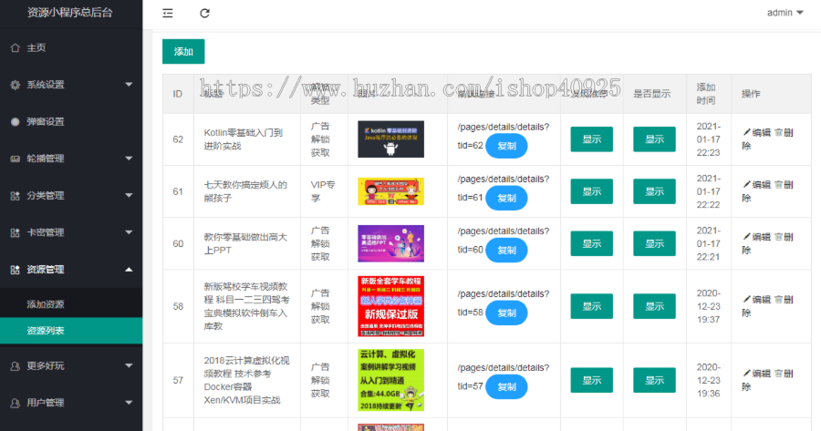 修复登录接口虚拟资源小程序源码知识付费小程序博客小程序教程小程序变现小程序源码