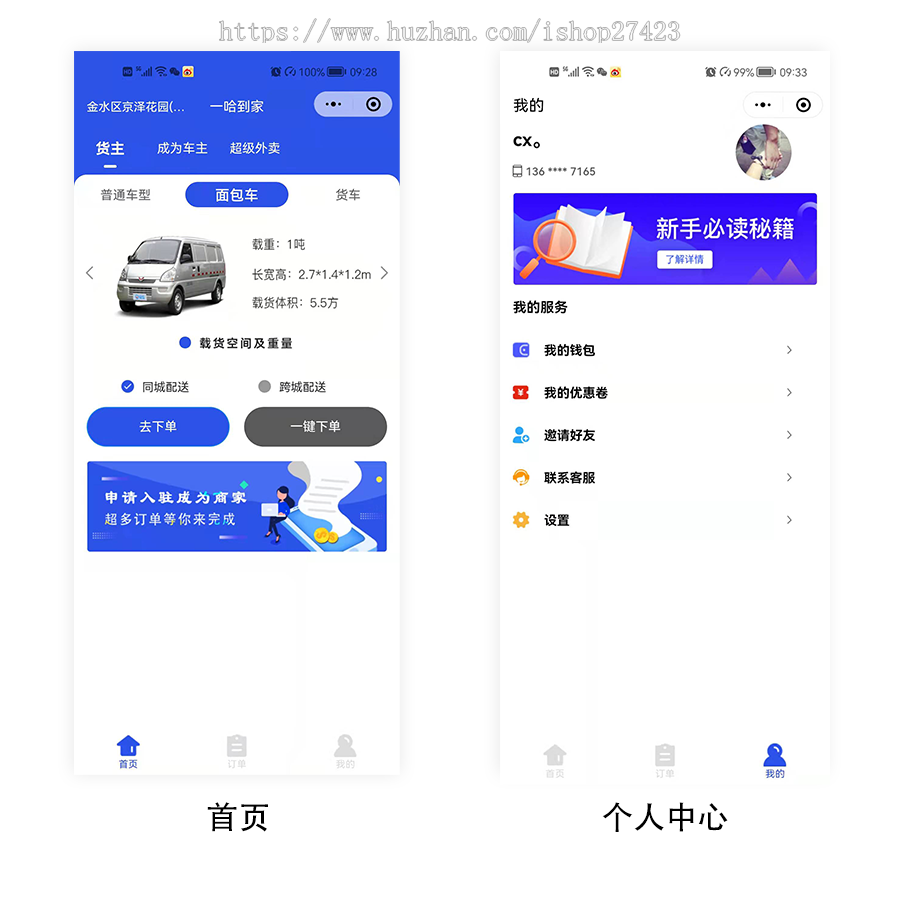 (运营版)货运物流软件系统小程序APP成品源码打车代驾拼车租车跑腿公众号持续更新